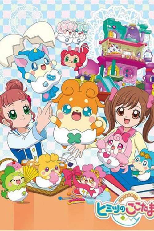 Póster de かみさまみならい ヒミツのここたま