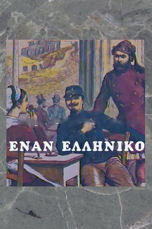 Póster de Έναν Ελληνικό