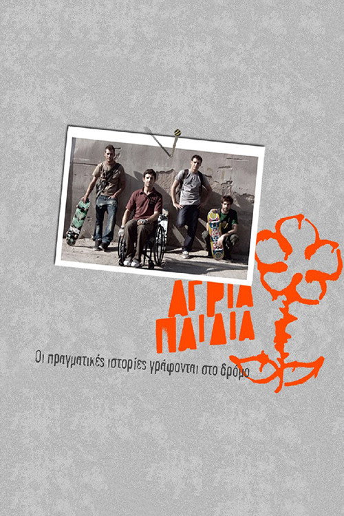 Póster de Άγρια Παιδιά
