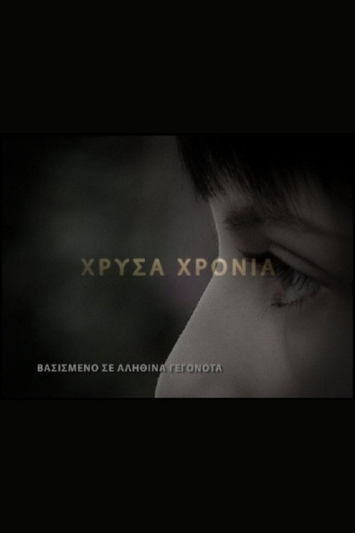 Póster de Χρυσά Χρόνια