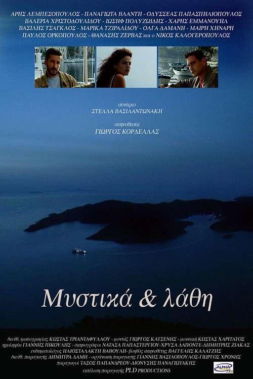 Póster de Μυστικά & Λάθη