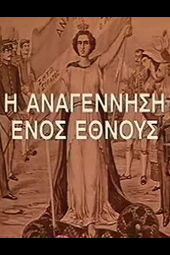 Póster de I Anagennisi Enos Ethnous