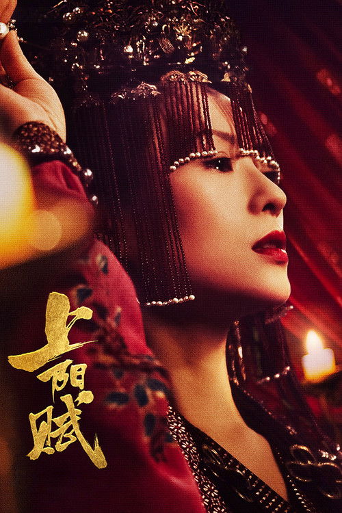 Póster de 上阳赋
