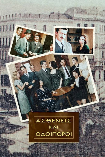 Póster de Ασθενείς Και Οδοιπόροι