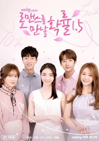 Póster de 여행에서 로맨스를 만날 확률