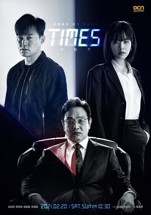 Póster de 타임즈