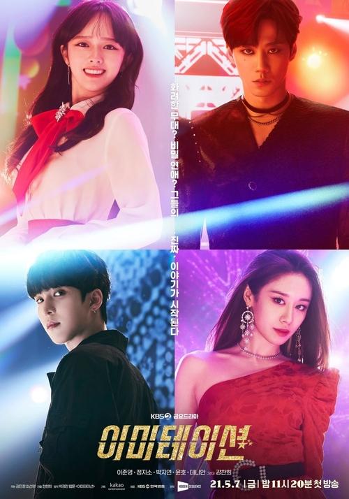 Póster de 이미테이션