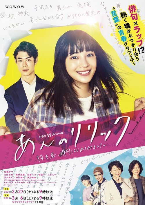 Póster de あんのリリック-桜木杏、俳句はじめてみました-