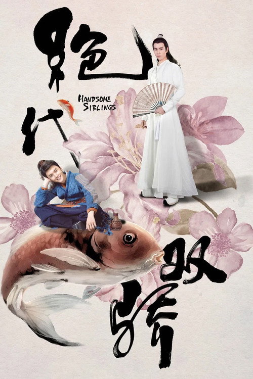 Póster de Handsome Siblings