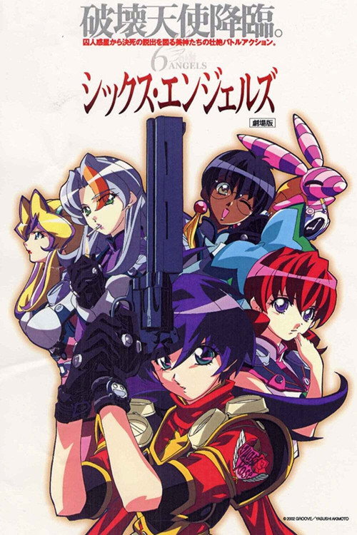 Póster de シックス・エンジェルズ