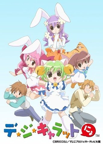 Póster de デ・ジ・キャラットにょ