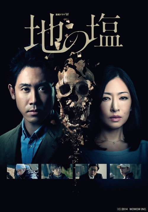 Póster de 地の塩