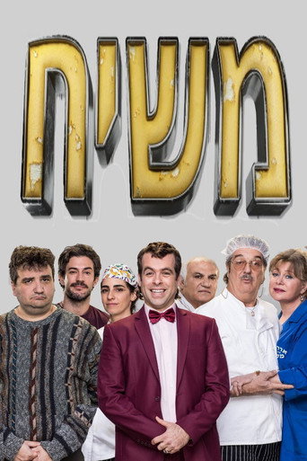 Póster de משיח