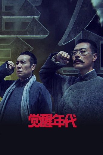 Póster de 觉醒年代