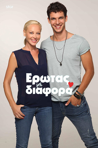 Póster de Erwtas Me Diafora