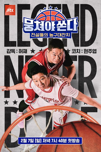 Póster de 뭉쳐야 쏜다