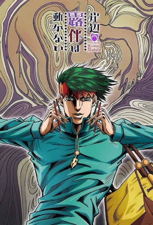 Póster de Así habló Kishibe Rohan