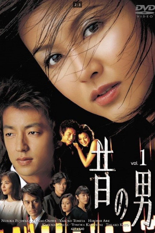 Póster de Mukashi no Otoko