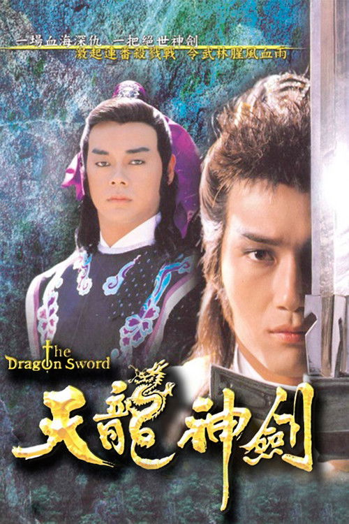 Póster de 天龍神劍