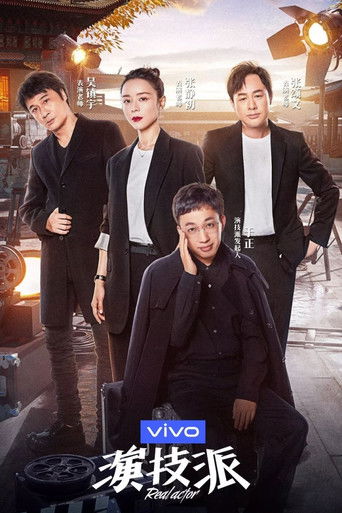 Póster de 演技派