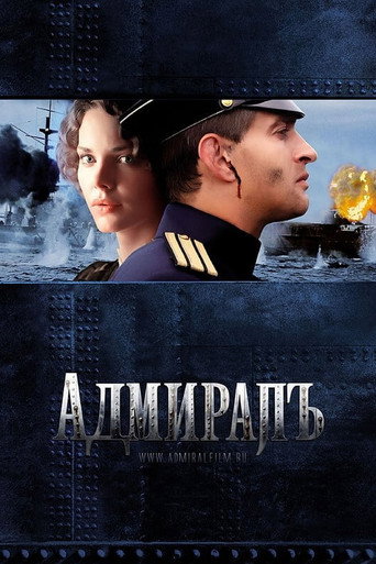 Póster de Адмиралъ