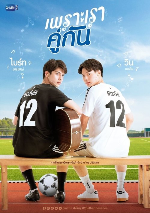 Póster de เพราะเราคู่กัน