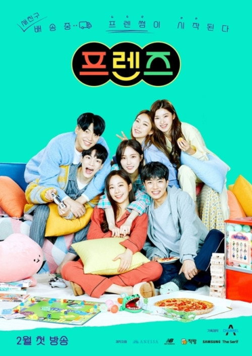 Póster de 프렌즈