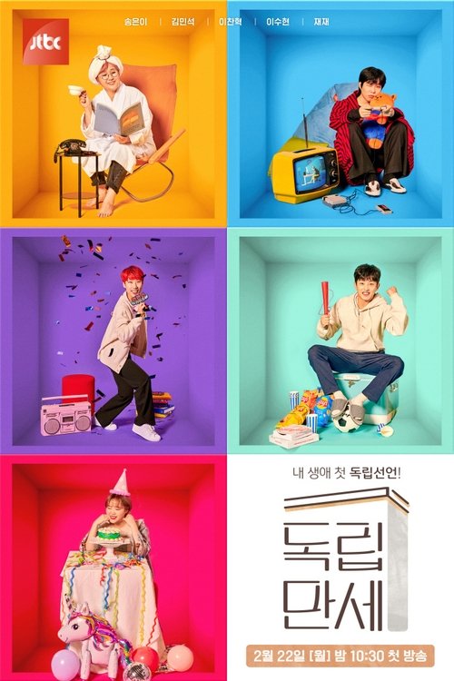 Póster de 독립만세