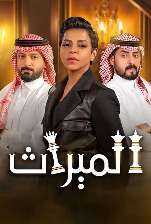 Póster de Almeerath