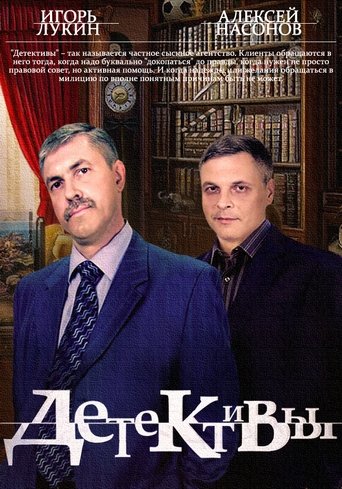 Póster de Детективы